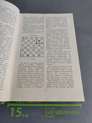 Избранные партии