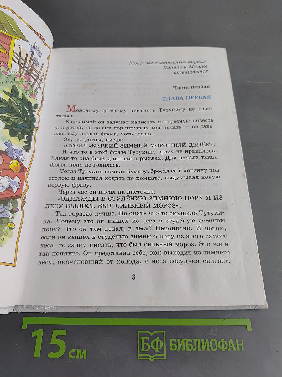В стране перепутанных сказок