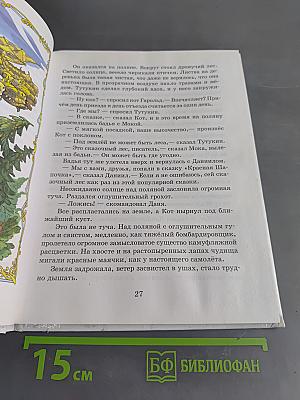 В стране перепутанных сказок