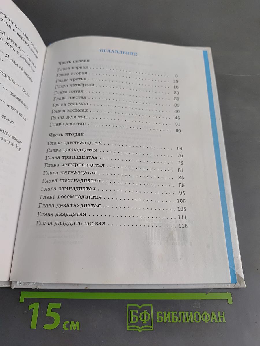 В стране перепутанных сказок