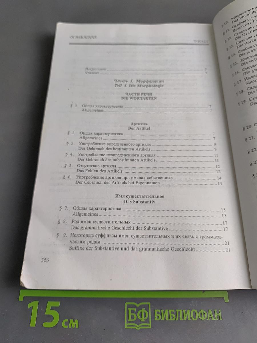 Практическая грамматика немецкого языка