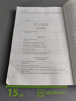 Практическая грамматика немецкого языка