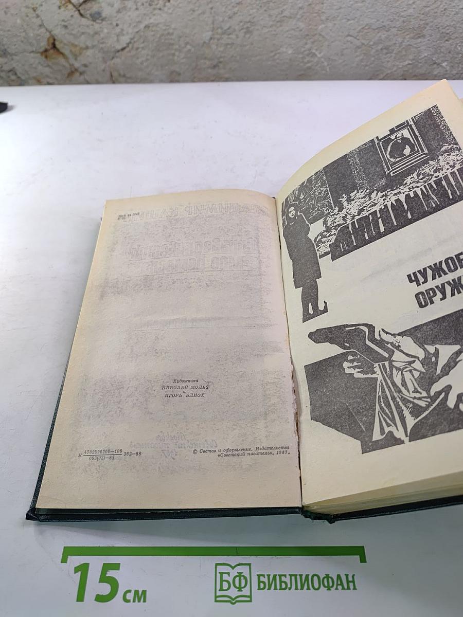 Справедливость - Мое ремесло