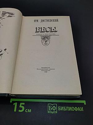 Бесы