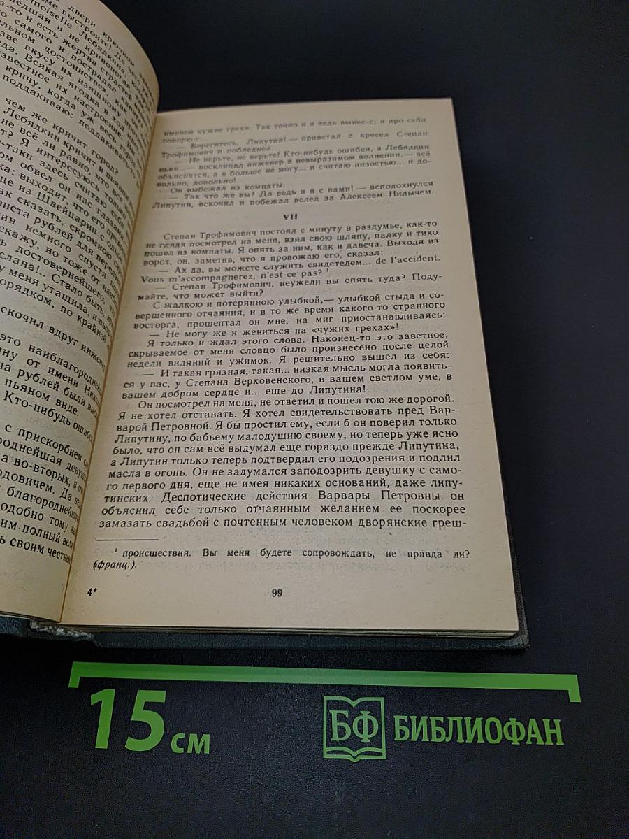 Бесы