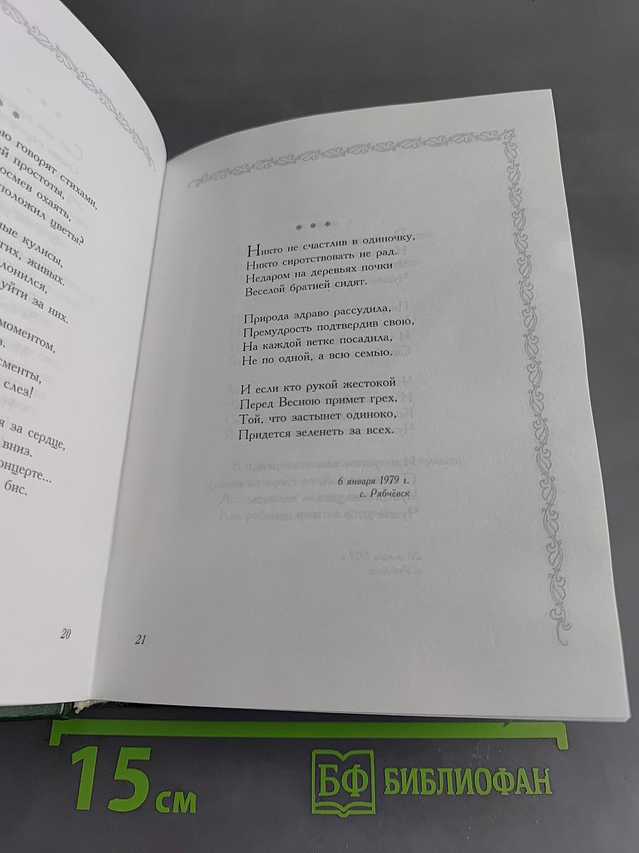 Внимая Божьему веленью. Духовные песнопения