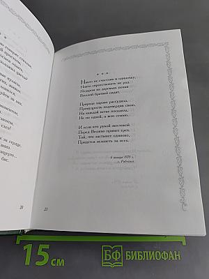 Внимая Божьему веленью. Духовные песнопения