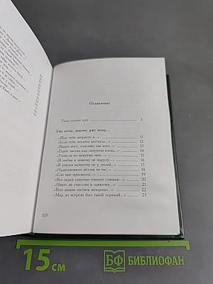 Внимая Божьему веленью. Духовные песнопения