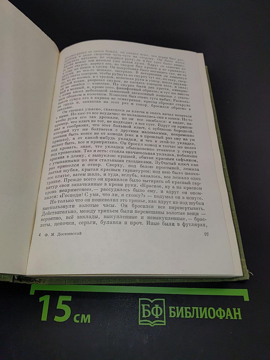 Преступление и наказание