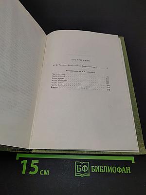 Преступление и наказание