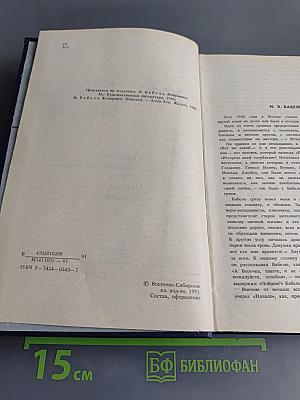 Конармия. Одесские рассказы. Статьи. Пьесы. Письма