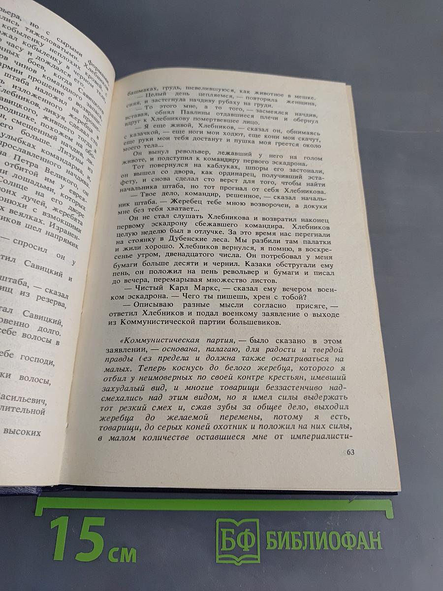 Конармия. Одесские рассказы. Статьи. Пьесы. Письма