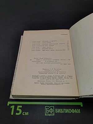 Книга о счастливом человеке