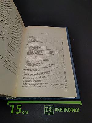 Болезни плода, новорожденного и ребенка. Нозология, диагностика, патологическая анатомия. Справочное пособие