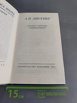 Полное собрание стихотворений