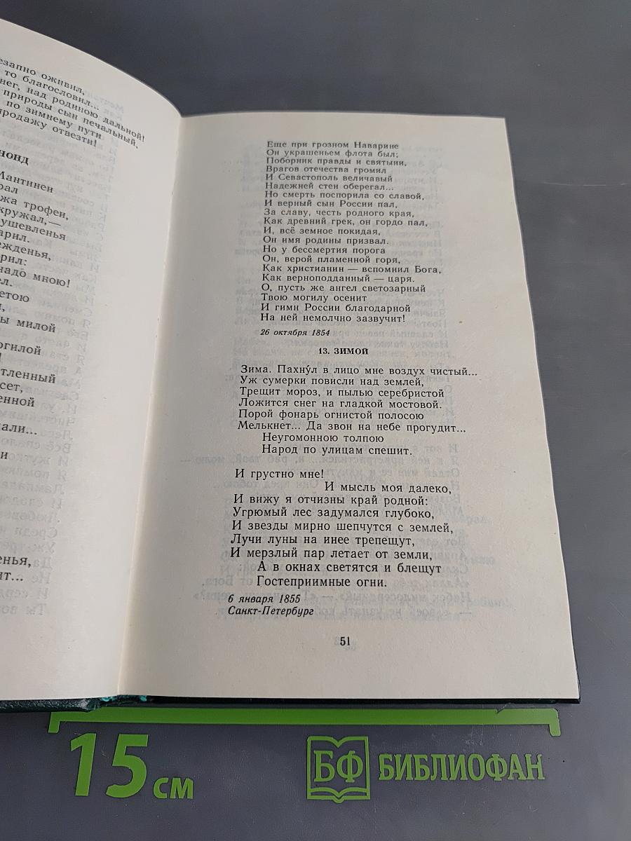 Полное собрание стихотворений