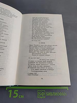 Полное собрание стихотворений