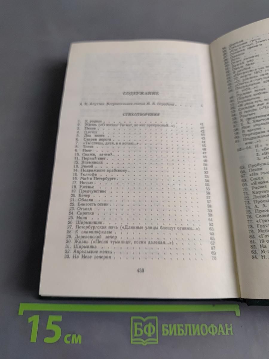 Полное собрание стихотворений