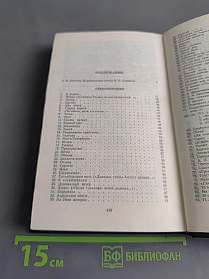 Полное собрание стихотворений
