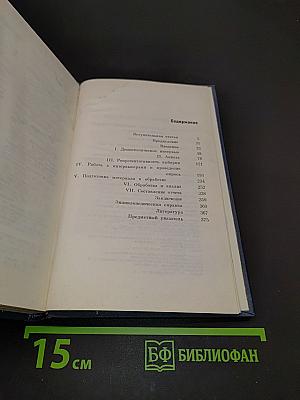Массовые опросы. Введение в методику демскопии