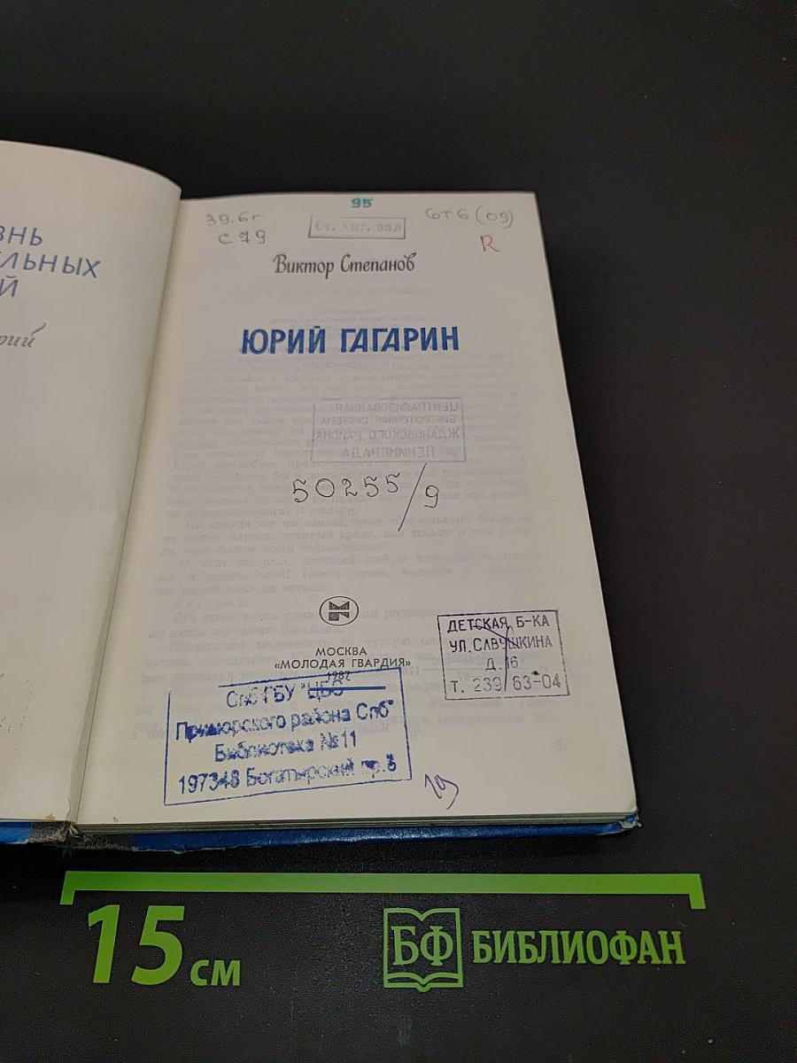 Юрий Гагарин