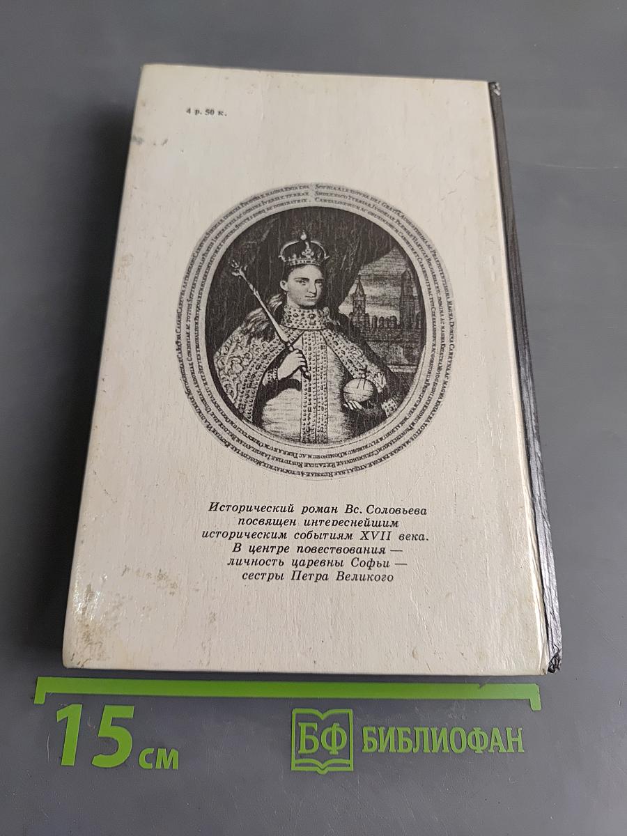 Царь-девица