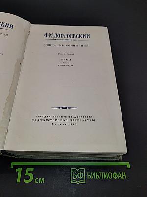 Бесы. Роман в трех частях. Том седьмой