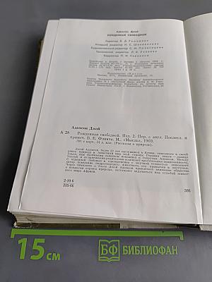 Рожденная свободной. Рассказы о природе