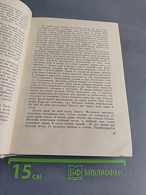 Рожденная свободной. Рассказы о природе