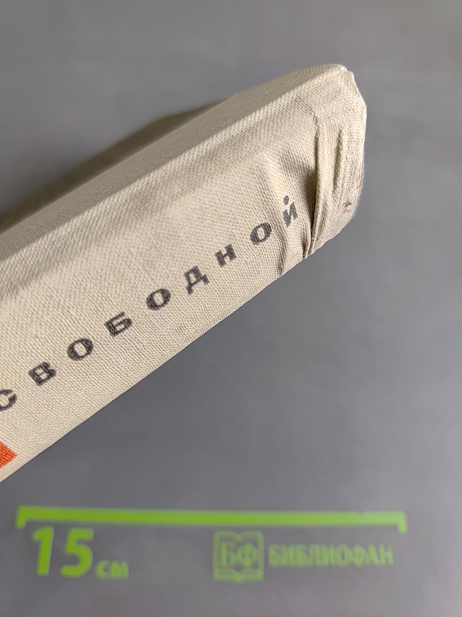 Рожденная свободной. Рассказы о природе