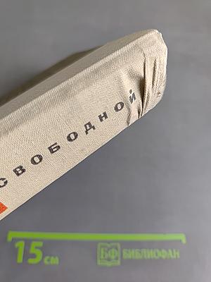 Рожденная свободной. Рассказы о природе