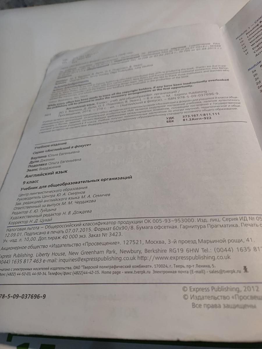 Английский язык. 9 класс. Учебник. Spotlight Student's Book