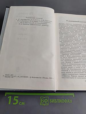 История советского театроведения. Очерки 1917-1941