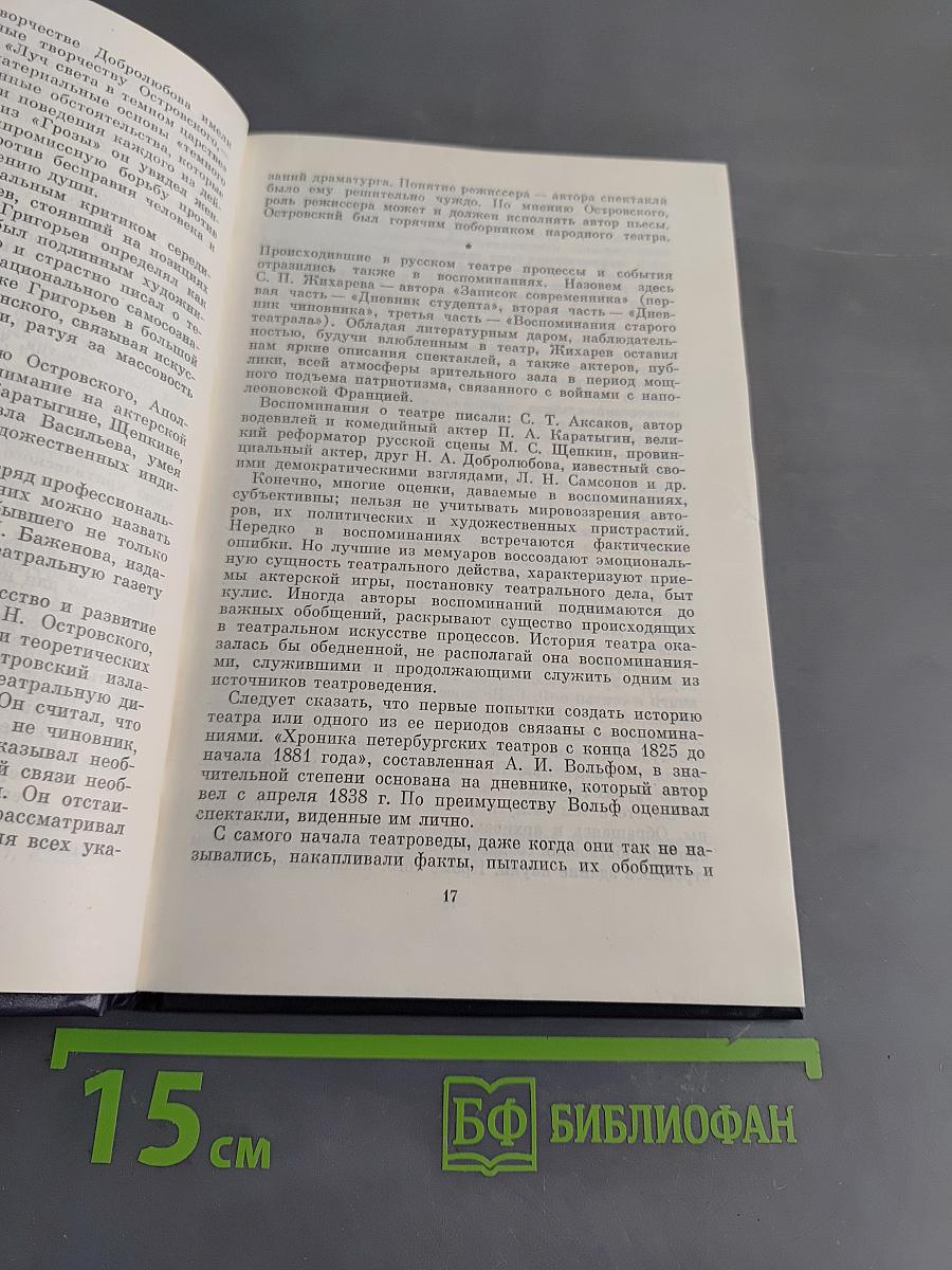 История советского театроведения. Очерки 1917-1941