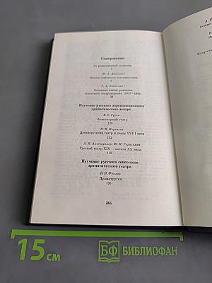 История советского театроведения. Очерки 1917-1941