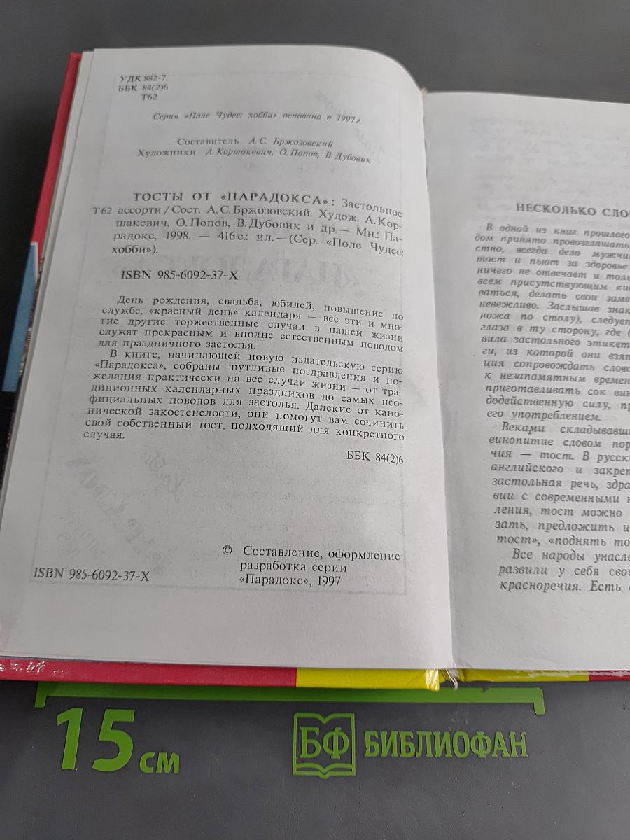 Тосты от «Парадокса»