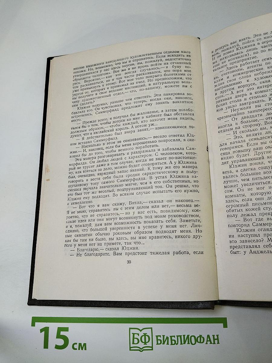 Собрание сочинений в двенадцати томах. Том 7. Гений. Книга вторая, третья