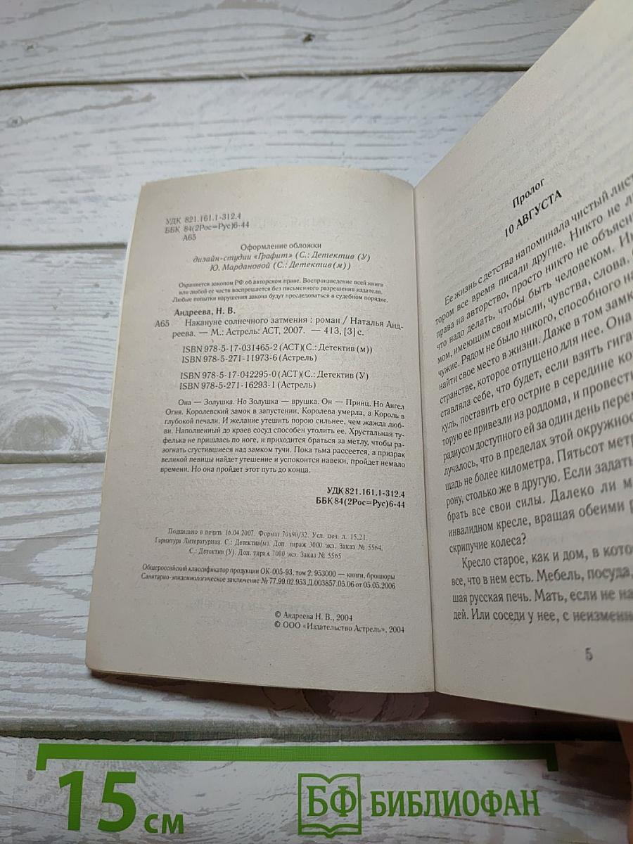 Накануне солнечного затмения