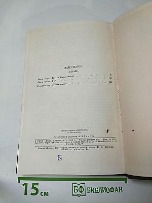Собрание сочинений в двенадцати томах. Том 7. Гений. Книга вторая, третья