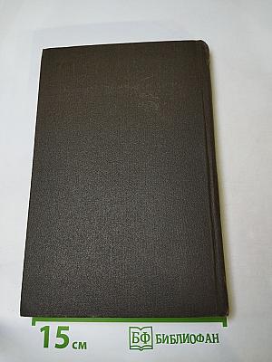 Собрание сочинений в двенадцати томах. Том 7. Гений. Книга вторая, третья