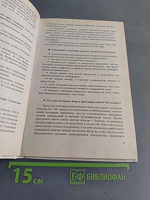 Основы безопасности жизнедеятельности. Учебник для учащихся 5-9 классов