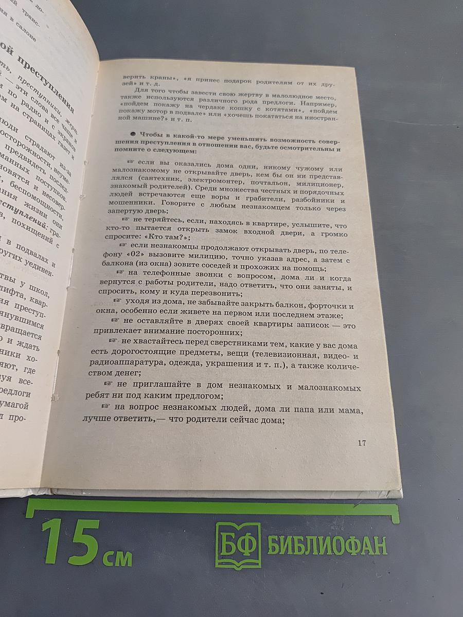 Основы безопасности жизнедеятельности. Учебник для учащихся 5-9 классов