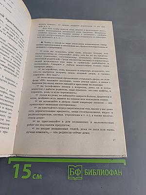 Основы безопасности жизнедеятельности. Учебник для учащихся 5-9 классов