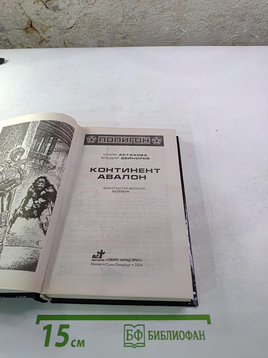 Континент Авалон