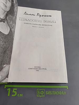 Шалости земли