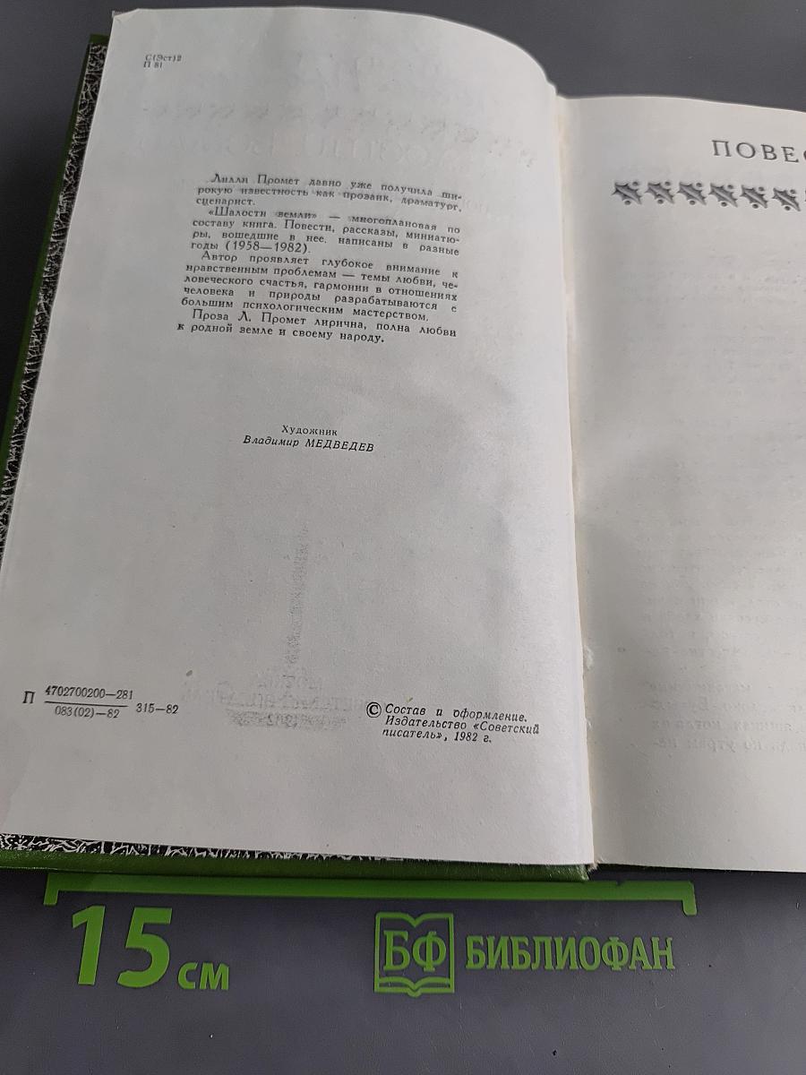Шалости земли