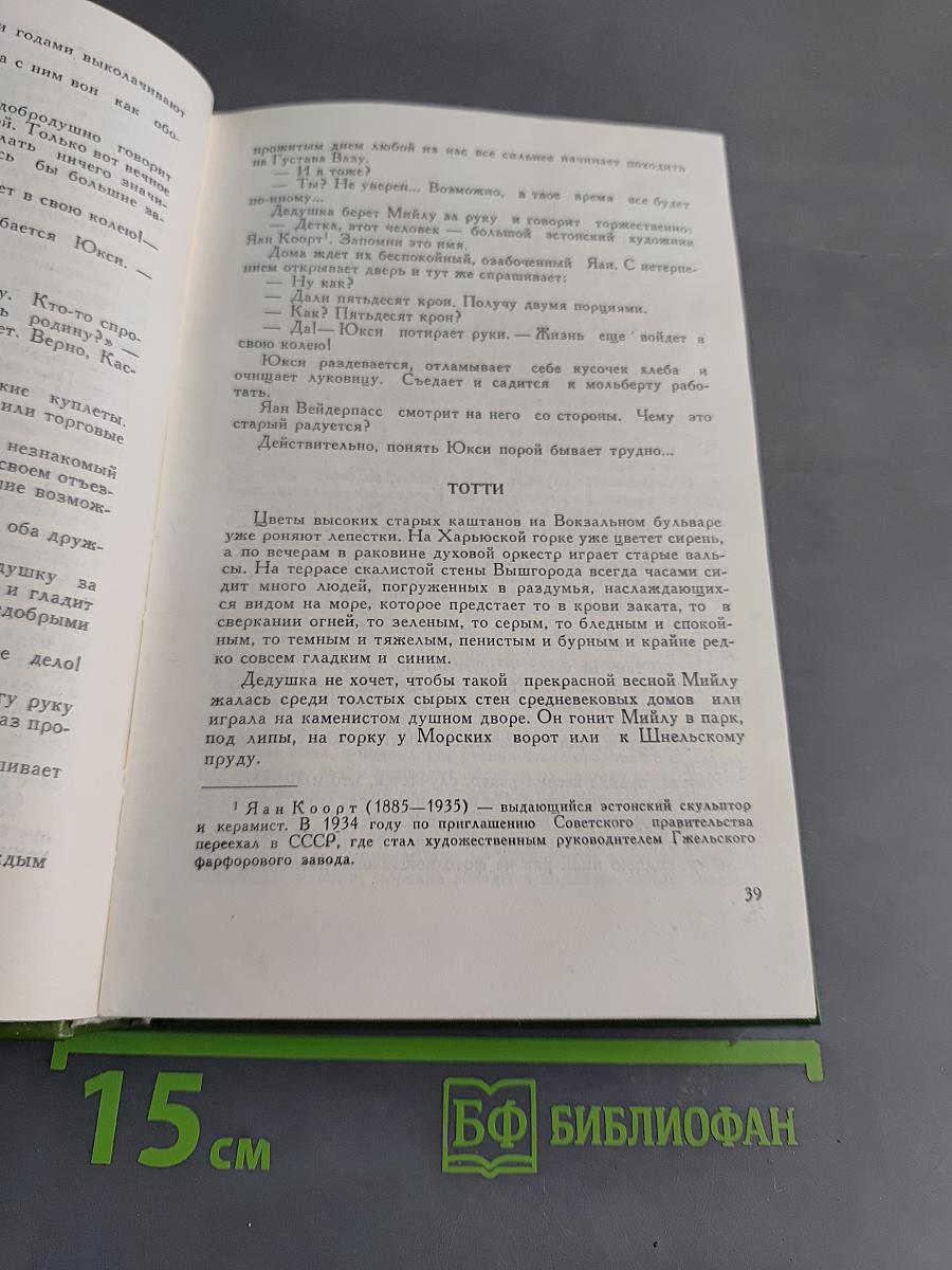 Шалости земли