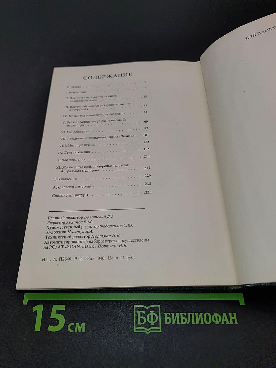 Краткая популярная астрология для всех