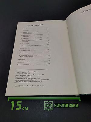 Краткая популярная астрология для всех