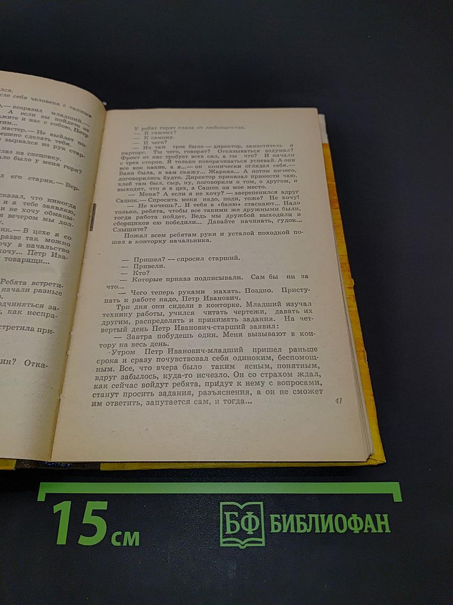 Твои ровесники: повести и рассказы
